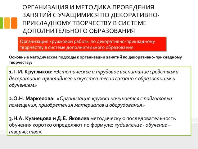 Дипломная работа по теме Проект организации кружка вышивки лентами Дипломная работа по теме Проект организации кружка вышивки лентами